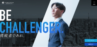 株式会社サンワシステム 採用サイト