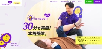 株式会社ほねごり ほねごりmini