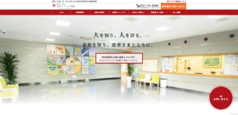 老寿やすらぎ病院
