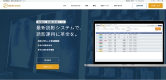 遠隔画像診断支援サービス Radi-Dock
